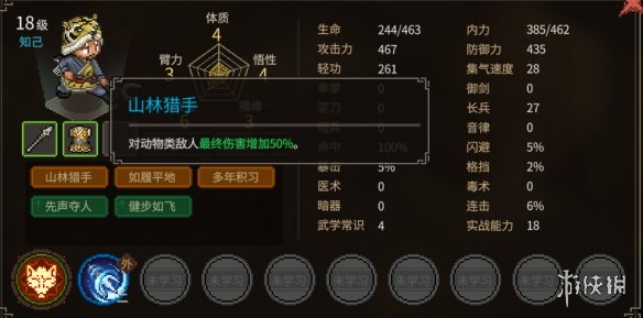 《大侠立志传》无名小村npc天赋评价 无名村npc天赋怎么样？