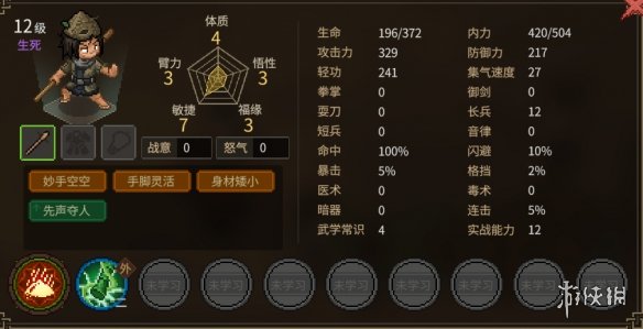 《大侠立志传》无名小村npc天赋评价 无名村npc天赋怎么样？
