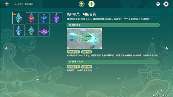 《原神》灵蕈棋阵第六天活动攻略 不忍风灾关卡怎么完成