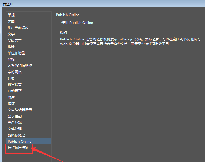 InDesign怎么添加行尾无浮动选项-添加行尾无浮动选项方法
