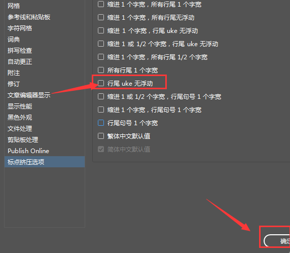 InDesign怎么添加行尾无浮动选项-添加行尾无浮动选项方法