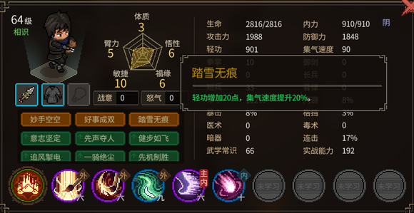 《大侠立志传》队友特性一览  队友有什么特性？