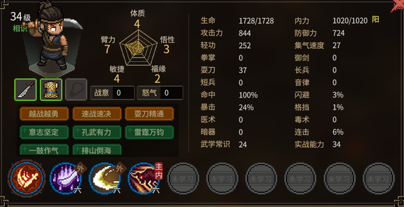 《大侠立志传》队友特性一览  队友有什么特性？