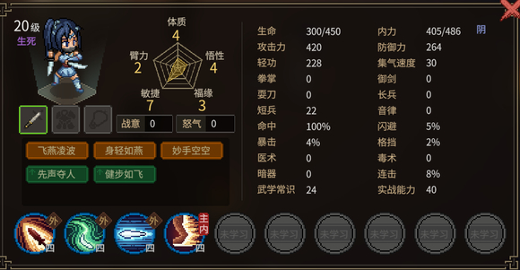 《大侠立志传》队友特性一览  队友有什么特性？
