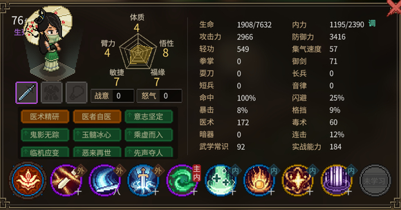 《大侠立志传》队友特性一览  队友有什么特性？