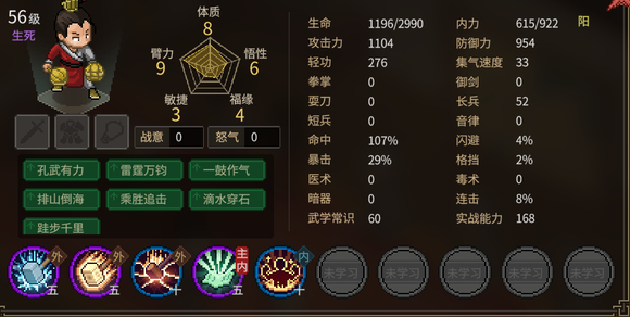 《大侠立志传》队友特性一览  队友有什么特性？