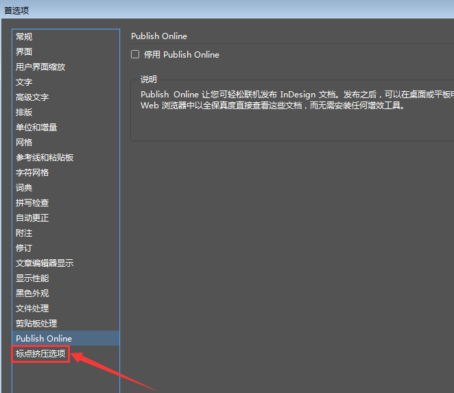 InDesign如何设置缩进对齐-InDesign设置缩进对齐的具体步骤