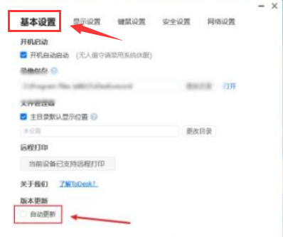 ToDesk怎么开启自动更新-ToDesk开启自动更新的方法