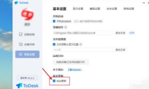 ToDesk怎么开启自动更新-ToDesk开启自动更新的方法