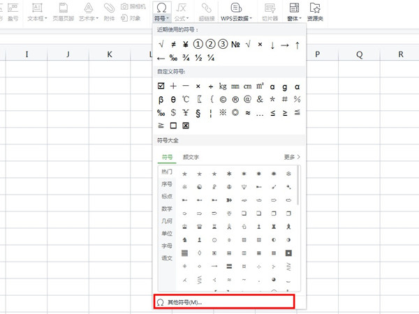 WPS怎么插入√符号-WPS插入√符号的方法
