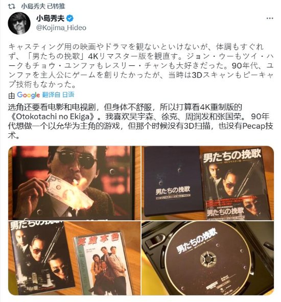 小岛秀夫曾想与周润发合作：也很喜欢张国荣、徐克和吴宇森