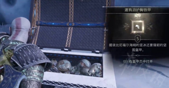 《战神5》渡鸦6个宝箱有哪些奖励？渡鸦6个宝箱奖励一览