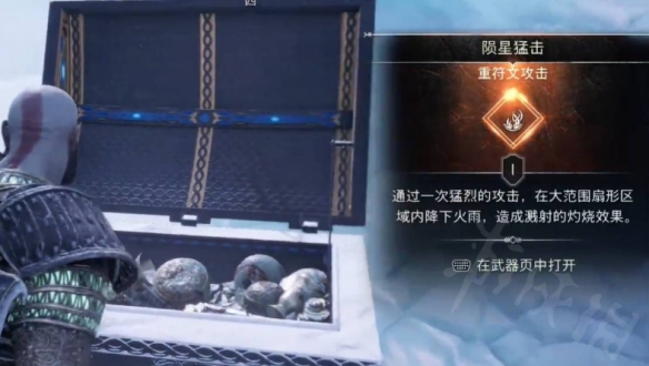 《战神5》渡鸦6个宝箱有哪些奖励？渡鸦6个宝箱奖励一览