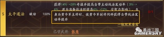 《三国志战略版》云起龙襄自定义武将黄巾标签阵容分享