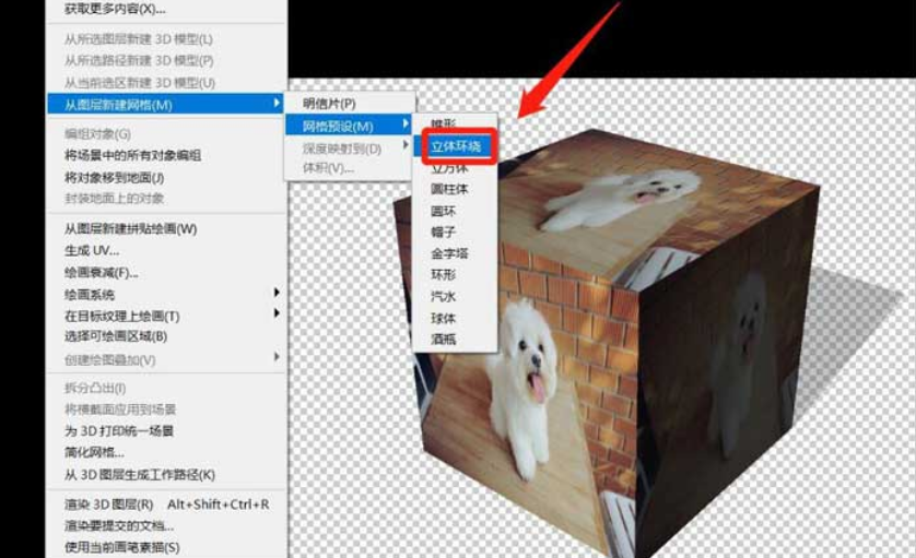 ps怎么制作立体环绕图形-ps制作立体环绕图形的步骤