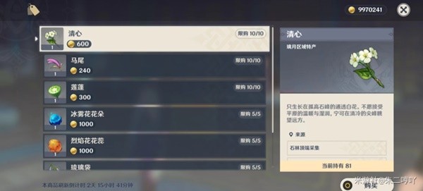 《原神》3.5版申鹤培养材料收集攻略