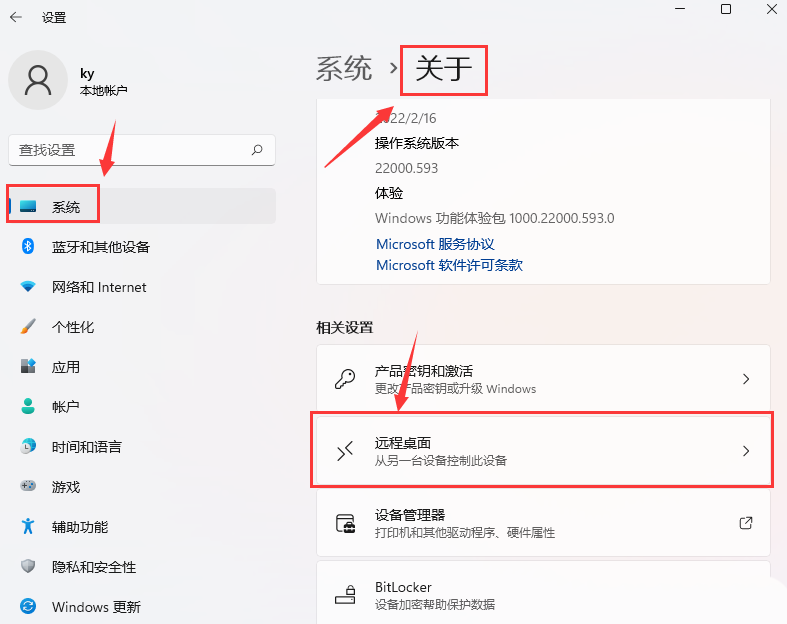 Windows11怎么打开远程桌面权限-Windows11打开远程桌面权限方法