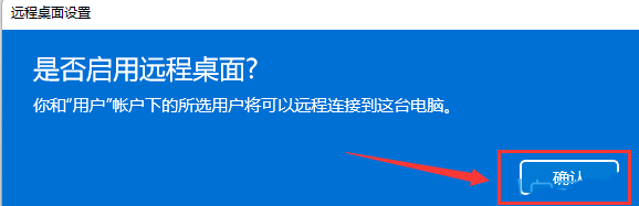 Windows11怎么打开远程桌面权限-Windows11打开远程桌面权限方法
