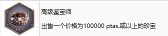 《生化危机4重制版》高级鉴宝师奖杯怎么获得？高级鉴宝师奖杯获得方法