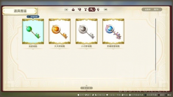 《莱莎的炼金工房3》钥匙图鉴及获取一览  钥匙怎么获取？