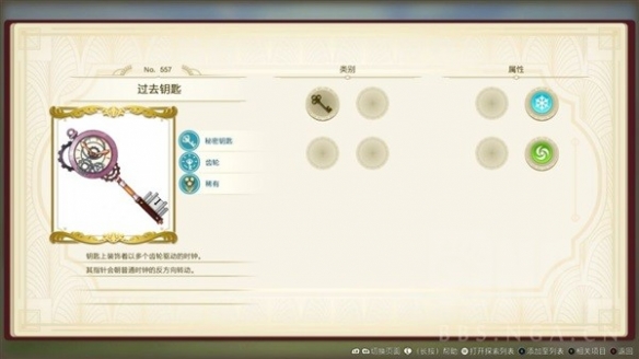 《莱莎的炼金工房3》钥匙属性介绍  钥匙有什么用？