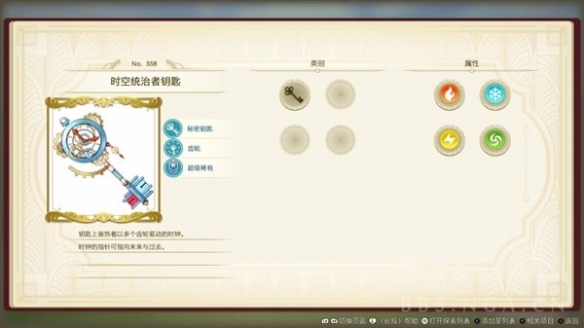 《莱莎的炼金工房3》钥匙属性介绍  钥匙有什么用？