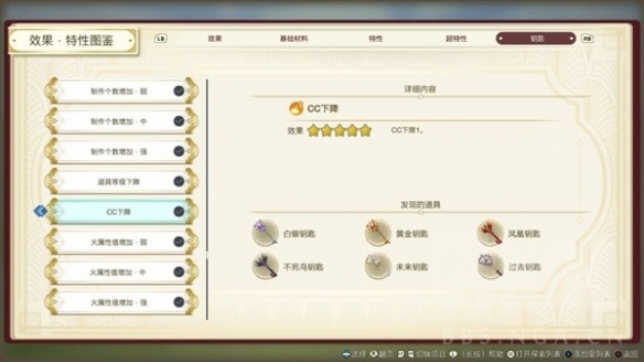 《莱莎的炼金工房3》钥匙属性介绍  钥匙有什么用？