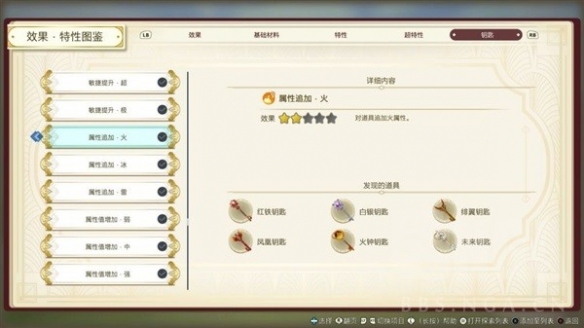 《莱莎的炼金工房3》钥匙属性介绍  钥匙有什么用？