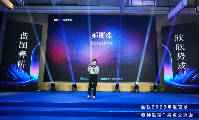 聚焦未来显卡趋势，蓝戟2023首场渠道交流会圆满落幕