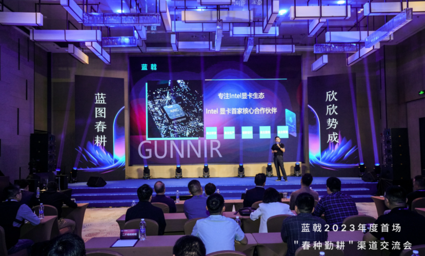 聚焦未来显卡趋势，蓝戟2023首场渠道交流会圆满落幕