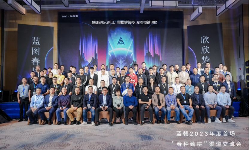 聚焦未来显卡趋势，蓝戟2023首场渠道交流会圆满落幕