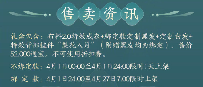 剑网3花照阡陌礼盒多少钱 剑网3花照阡陌全新主题外装礼盒售卖时间价格介绍