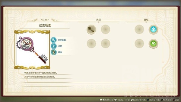 《莱莎的炼金工房3》钥匙属性效果详解
