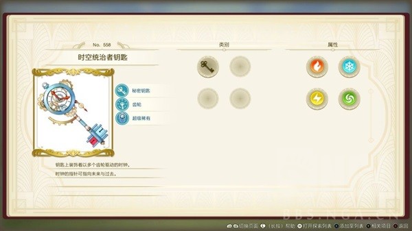 《莱莎的炼金工房3》钥匙属性效果详解