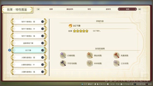 《莱莎的炼金工房3》钥匙属性效果详解