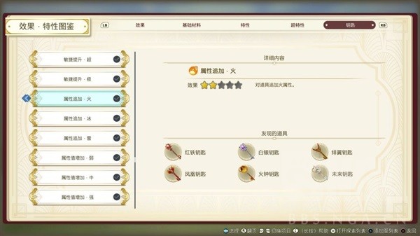 《莱莎的炼金工房3》钥匙属性效果详解