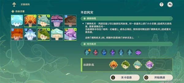 《原神》3.5版灵蕈棋阵活动第六天通关攻略