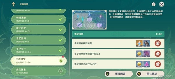 《原神》3.5版灵蕈棋阵活动第六天通关攻略