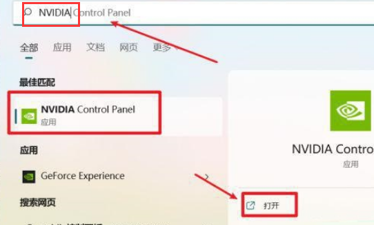 Windows11怎么打开显卡控制面板-打开显卡控制面板方法