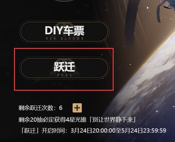 《崩坏星穹铁道》预约抽卡活动攻略 崩坏星穹铁道怎么预约抽卡