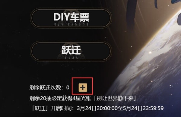 《崩坏星穹铁道》预约抽卡活动攻略 崩坏星穹铁道怎么预约抽卡
