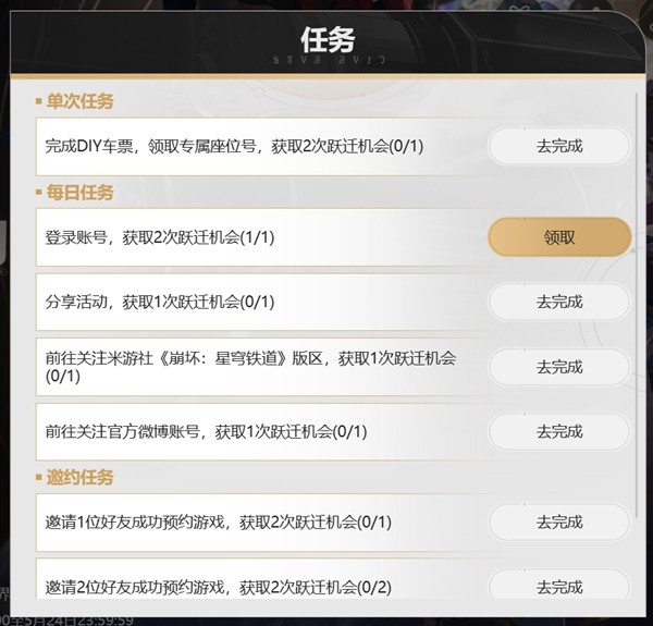 《崩坏星穹铁道》预约抽卡活动攻略 崩坏星穹铁道怎么预约抽卡