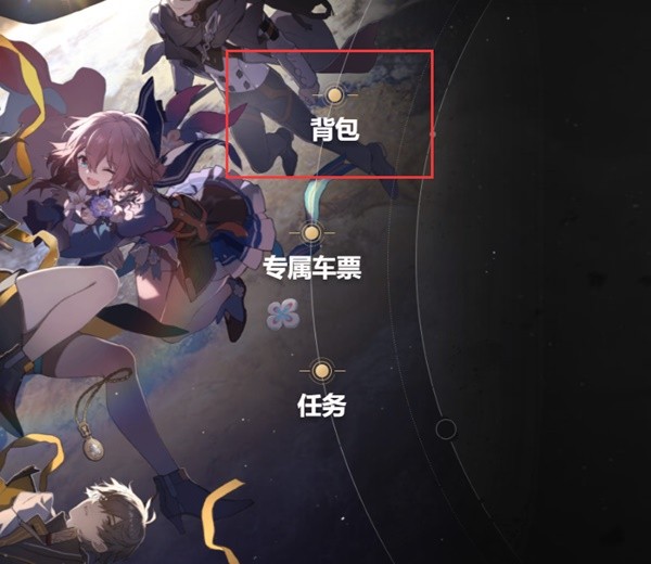 《崩坏星穹铁道》预约抽卡活动攻略 崩坏星穹铁道怎么预约抽卡