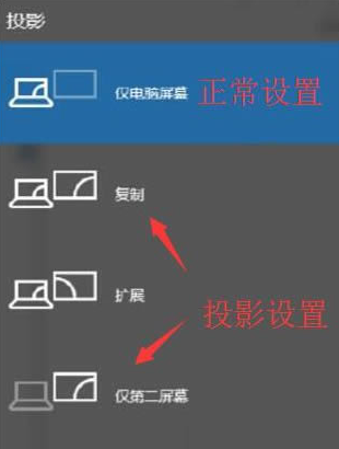 Windows10怎么打开投影仪-Windows10打开投影仪的方法