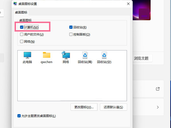 Win11怎么将我的电脑放到桌面-Win11将我的电脑放到桌面方法