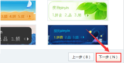 搜狗输入法怎么更换皮肤-搜狗输入法更换皮肤的方法
