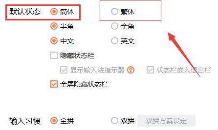 搜狗输入法怎么设置繁体字-搜狗输入法设置繁体字的方法