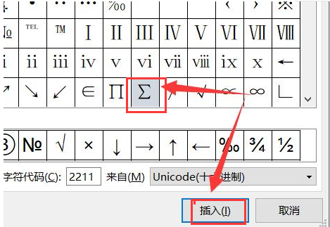 word怎么插入求和符号-word插入求和符号的方法