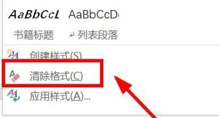 word怎么清除页眉格式-word清除页眉格式的具体方法
