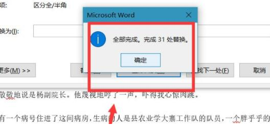 word怎么一键替换文档空行-word一键替换文档空行的教程